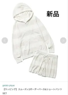 【値下げ】gelato pique ホワイトストライプルームウェアセット