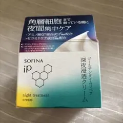 ソフィーナip クリームのサムネイル