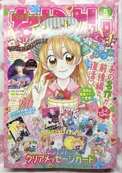 なかよし 付録 コミック 2冊 2004年 2005年 - メルカリ