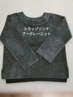 TORRAZZO DONNA 　ブラックブークレー ニットセーター