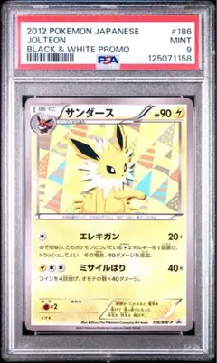 サンダース PROMO BW-Pプロモカード 186/BW-P - メルカリ
