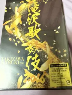 2026年最新】滝沢歌舞伎2016 の人気アイテム - メルカリ