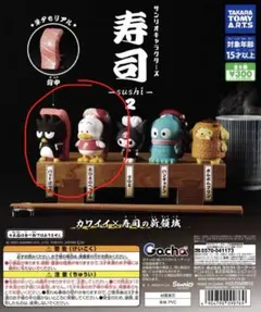 [MIKO様専用]サンリオ 寿司