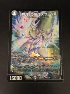 2025年最新】無月の頂の人気アイテム - メルカリ