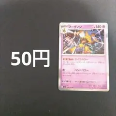 フーディン　在庫1