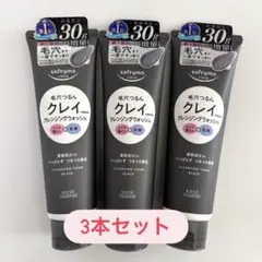 【3本セット】ソフティモ クレイ クレンジングウォッシュ 190gのサムネイル