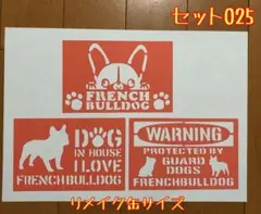 商品番号セット025(ステンシルシート)