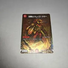 凶戦士ブレイズクロー　UGC　1枚　いくらか傷ありプレイ用