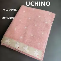 《新品》UCHINO ウチノ　ピンク バスタオル ウサギ　北欧　綿100%