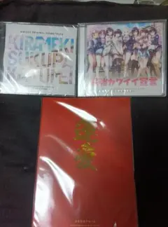 新品アイキス３　サウンドトラックCD+ボーカルソングCD+冊子　3点セット