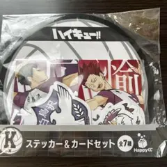 ハイキュー!! ステッカー&カードセット