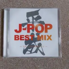 平成 J-POP BEST MIX CD