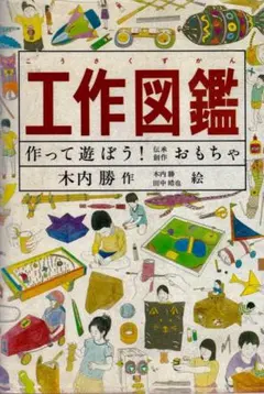 まるごと図画工作 6年 図工 図画工作 喜楽社 小学校 小学生 - メルカリ