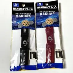 phiten RAKUWAブレス Lサイズ ファイテン 新品 未開封 2個セットのサムネイル