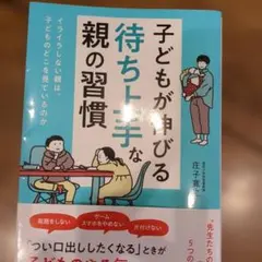 子どもが伸びる待ち上手な親の習慣