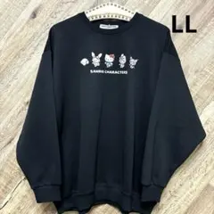 【タグ付き新品】しまむら　サンリオキャラクター　スウェット ブラック LL