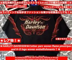 ⭐️HARLEY-DAVIDSON⭐️綿毛糸編み込みフレイムジャケット稀少限定品❗️⭐️
