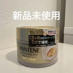 【新品】PANTENE パンテーン カプセル美容液ヘアマスク 170gのサムネイル