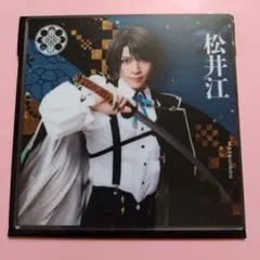 刀ミュ　シブツタ　衣装展　松井江