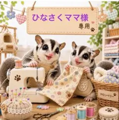 モモンガ　三角ポーチ　ハウス　おうち　Mサイズ　ハンドメイド モモンガ 三角ポーチ ハウス おうち Mサイズ ハンドメイド - メルカリ