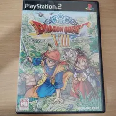 ドラゴンクエストVIII 空と海と大地と呪われし姫君 PS2