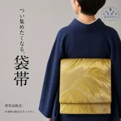 QQ1-70 袋帯 六通 ゴールド 420cm 送料無料 格安提供◎ 単品販売のサムネイル