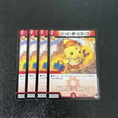 ピッピ修ピヨッコ　4枚