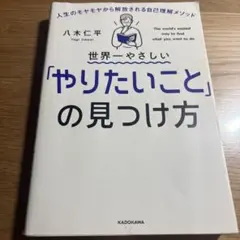 やりたいことの見つけ方