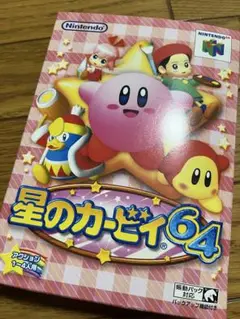 星のカービィ64 NINTENDO64 ソフト