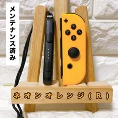 《純正》スイッチSwitch ジョイコンJoy-Con (Ｒ)ネオンオレンジ