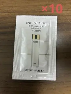 アルビオンLOTION 3ml×10包