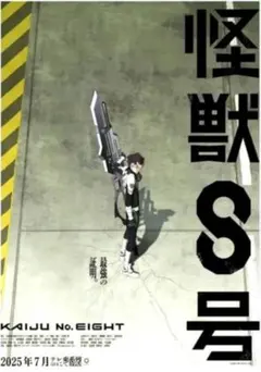 2025年最新】怪獣8号 鳴海 ポスターの人気アイテム - メルカリ