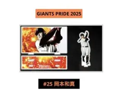 GIANTS PRIDE2025 岡本和真 アクリルスタンド