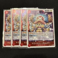 トニートニー・チョッパー SR 4枚セット