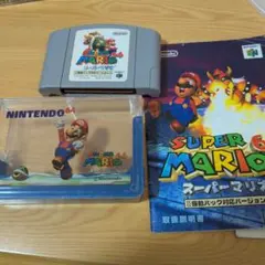 動作確認済　スーパーマリオ64&ソフトケース