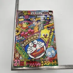 コロコロコミック 99年 4月号 - メルカリ