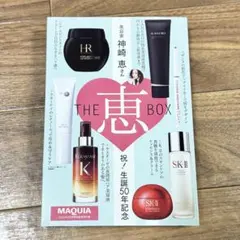 【ぴ（12/27〜1/4発送できません）様 専用】MAQUIA 付録　おまとめ