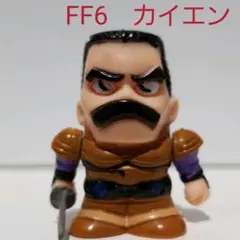 カイエン　フィギュア　レトロ　レア　ファイナルファンタジー　FF　6　1010