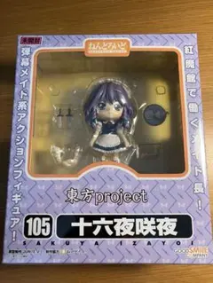 東方Project　ねんどろいど　10体セット　未開封 フィギュア 【未開封】ねんどろいど 東方プロジェクト 十六夜咲