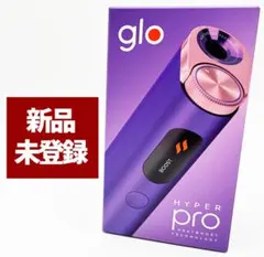 ❤️ 【正規品】glo ハイパー　プロ　パープル・サファイア 新品未使用