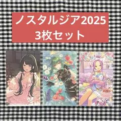 にじさんじ ノスタルジアコレクション カード 2025 まとめ売り