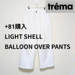 【極美品】tréma LIGHT SHELL BALLOON OVERPANTS