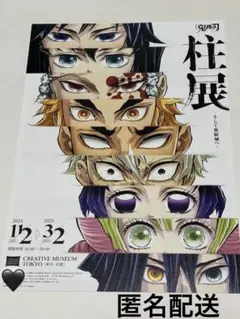 鬼滅の刃 柱展 キャラクターグッズ