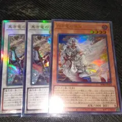 白き竜の落胤3枚　黒き竜のエクレシア1枚セット 白き竜の落胤 ウルトラレア 3枚 黒き竜のエクレシア レリーフ セット