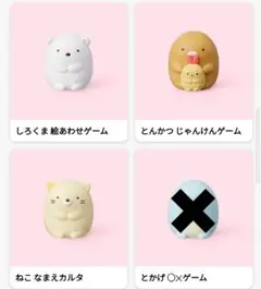 マクドナルド　ハッピーセット　すみっコぐらし