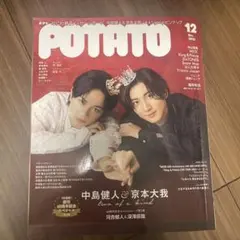 POTATO(ポテト) 2023年12月号