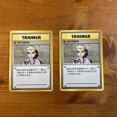 オーキドはかせ ◆ 第1弾拡張パック　2枚