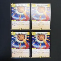 36052 ケンザン・チャージャー ケンザンチャージャー 4枚セット