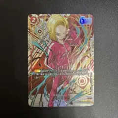 ドラゴンボール フュージョンワールド 人造人間18号 パラレル FB01-014