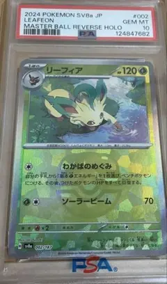 PSA10 2024 ポケモンリーフィア マスターボールリバースホロ